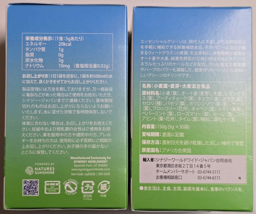 【knc】エッセンシャルグリーン 2箱セット