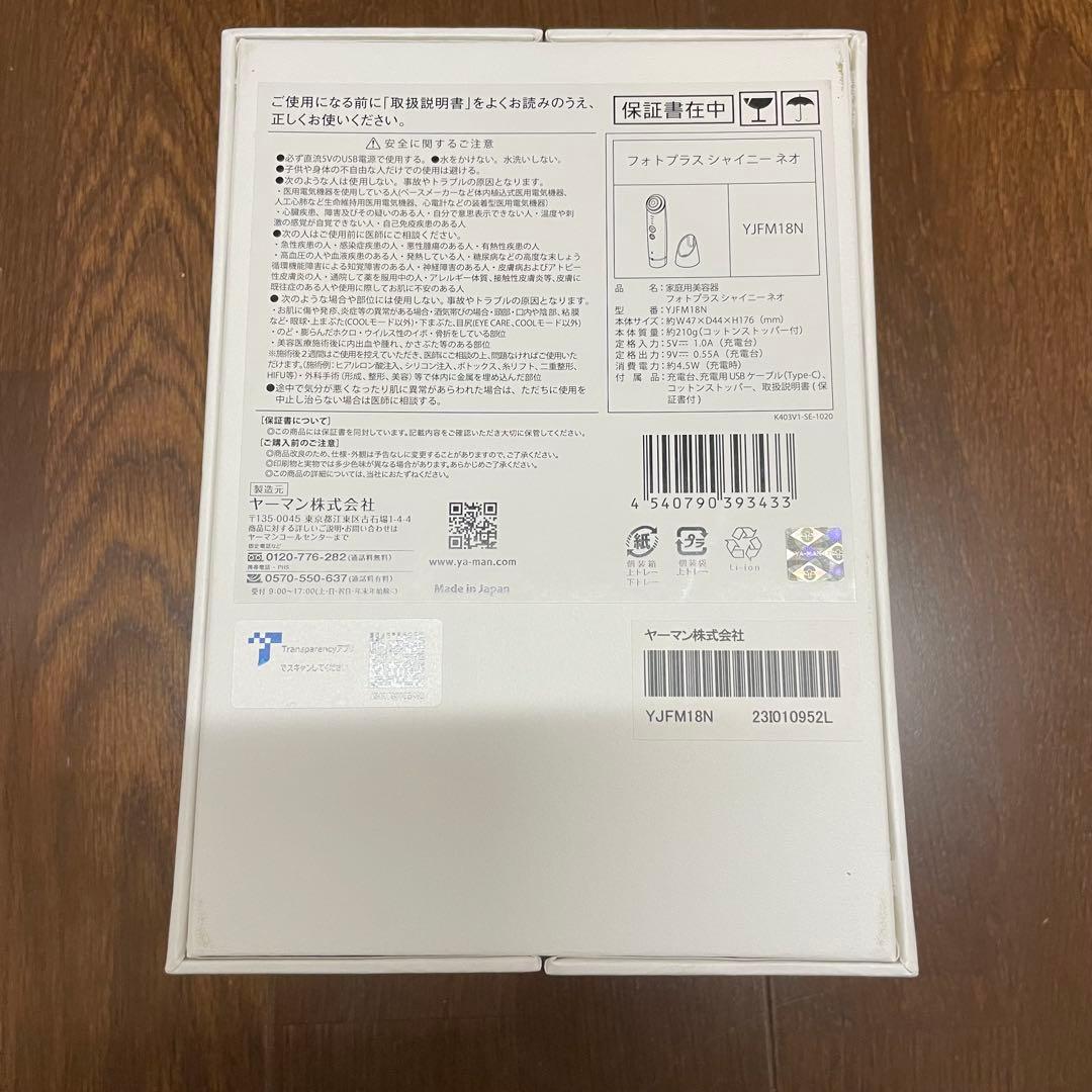 ヤーマン フォトプラス シャイニー ネオ YJFM18N シャンパンゴールド