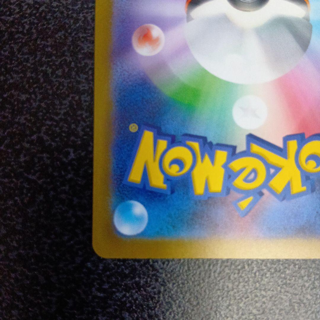 魂抜け　メガリザードンXex　MEGAドリームex　ホロズレ　エラーカード　②