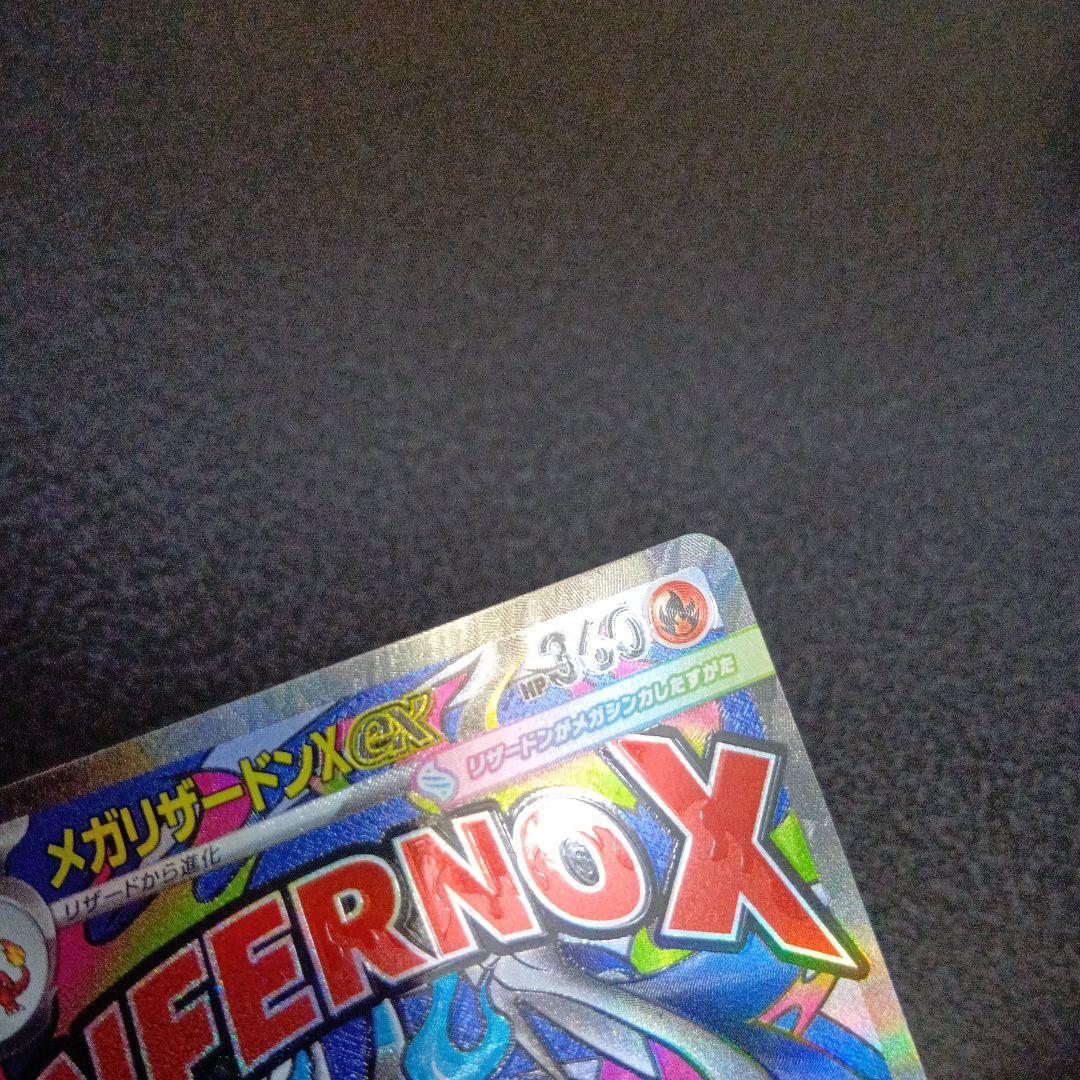 魂抜け　メガリザードンXex　MEGAドリームex　ホロズレ　エラーカード　②