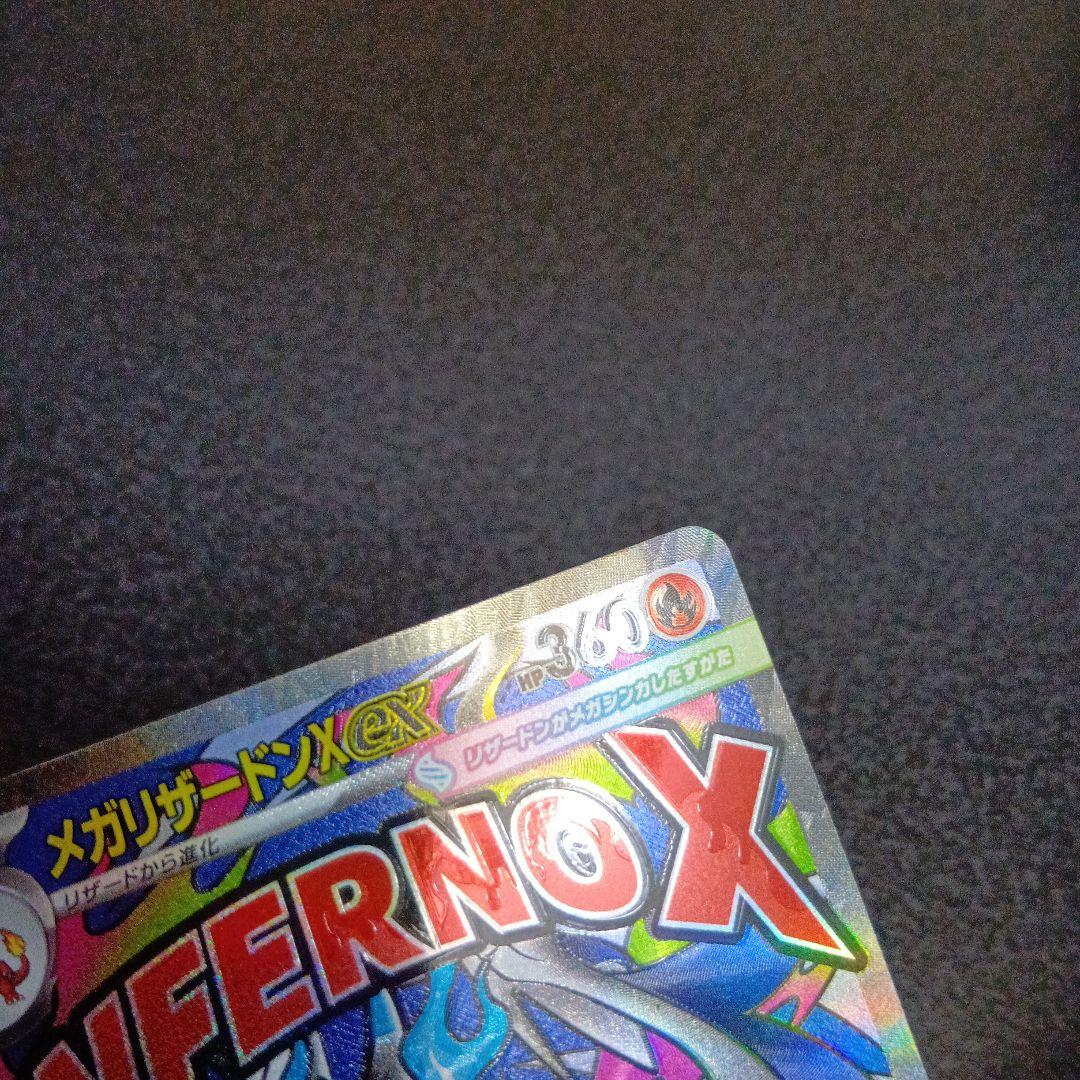 魂抜け　メガリザードンXex　MEGAドリームex　ホロズレ　エラーカード　②