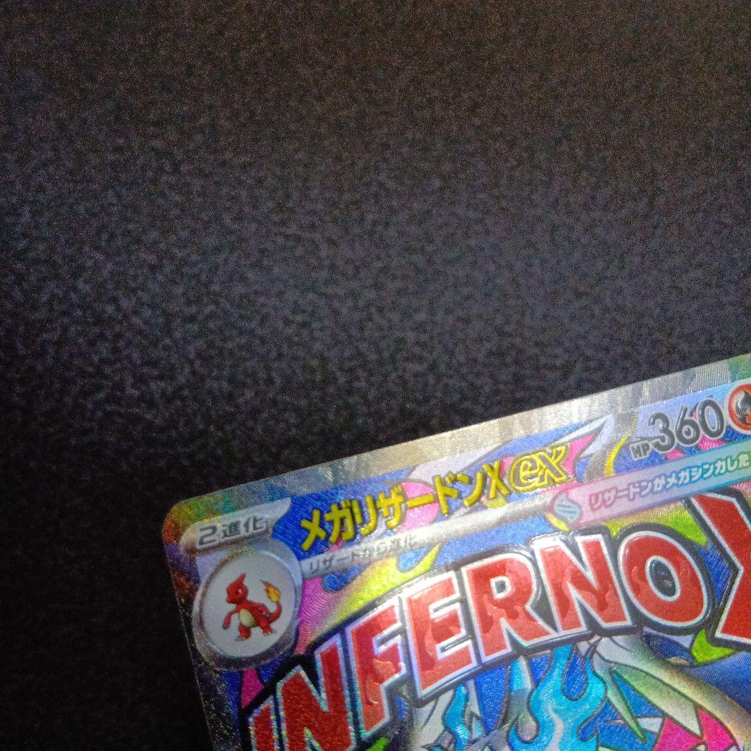 魂抜け　メガリザードンXex　MEGAドリームex　ホロズレ　エラーカード　②