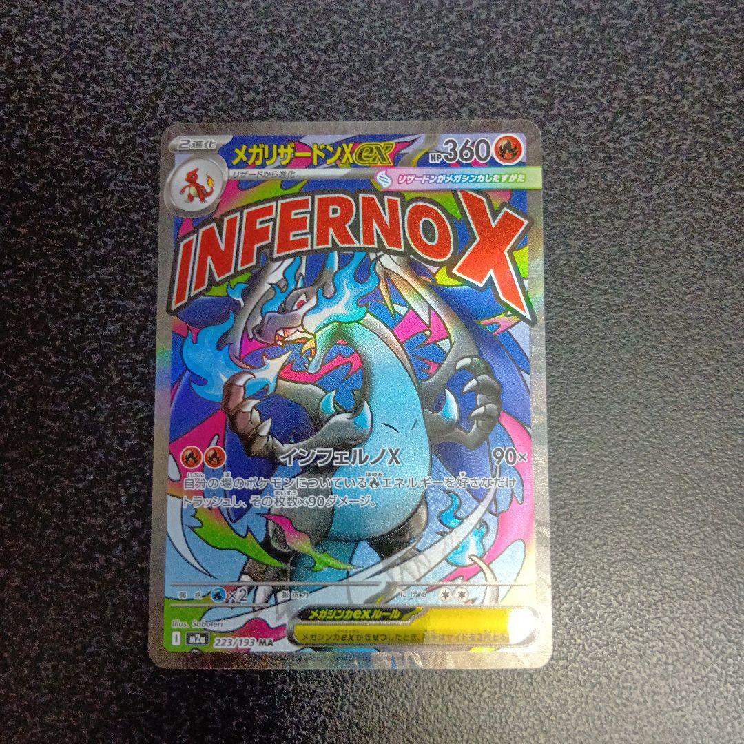 魂抜け　メガリザードンXex　MEGAドリームex　ホロズレ　エラーカード　②