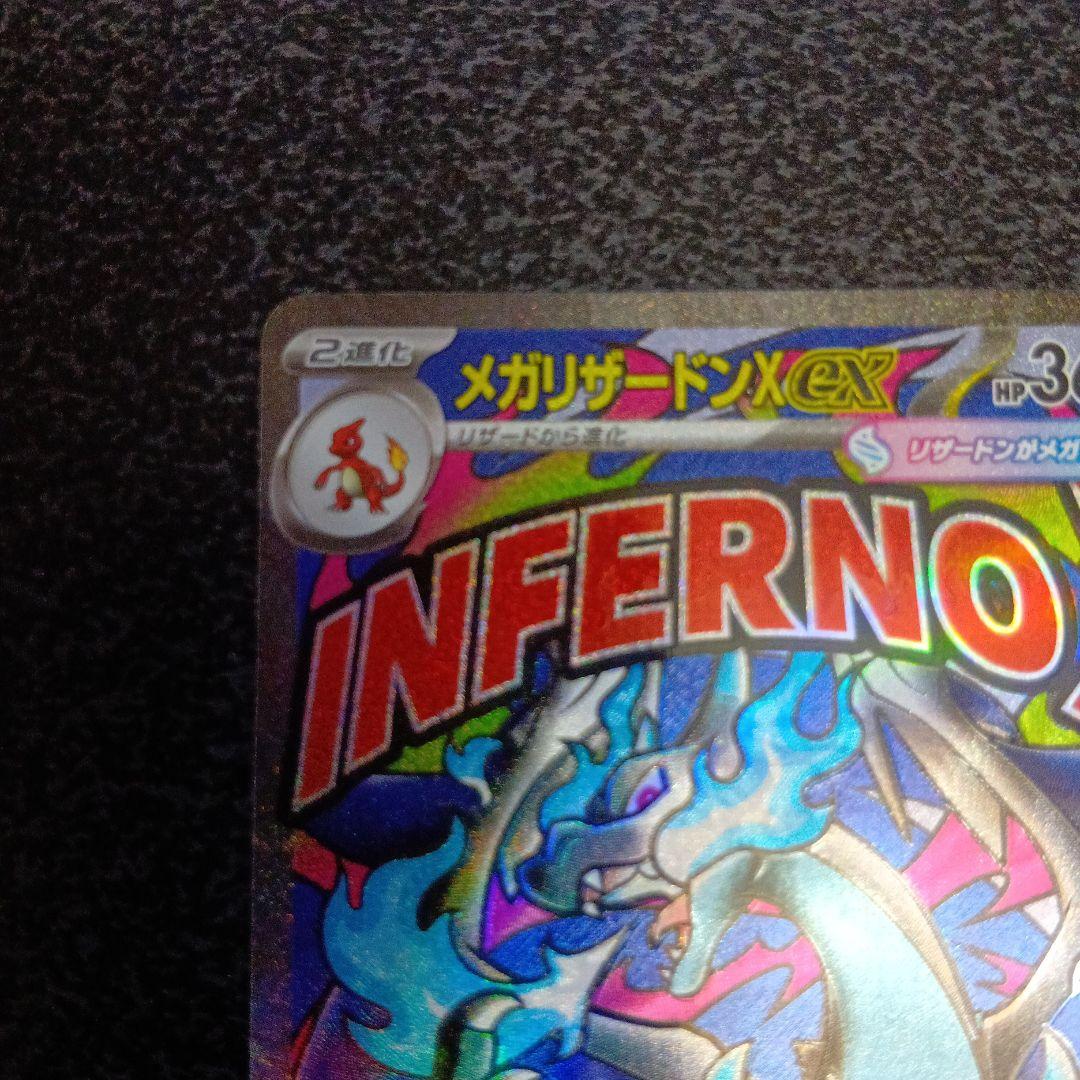 魂抜け　メガリザードンXex　MEGAドリームex　ホロズレ　エラーカード　②