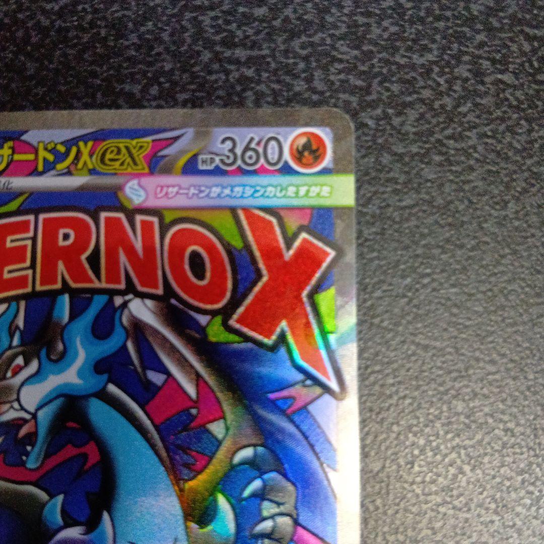 魂抜け　メガリザードンXex　MEGAドリームex　ホロズレ　エラーカード　②