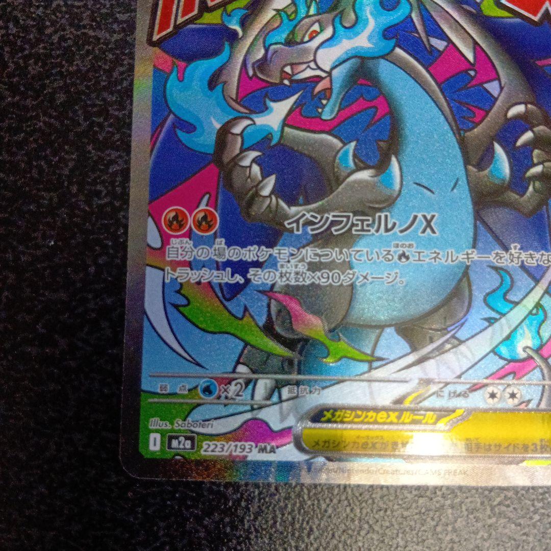 魂抜け　メガリザードンXex　MEGAドリームex　ホロズレ　エラーカード　②