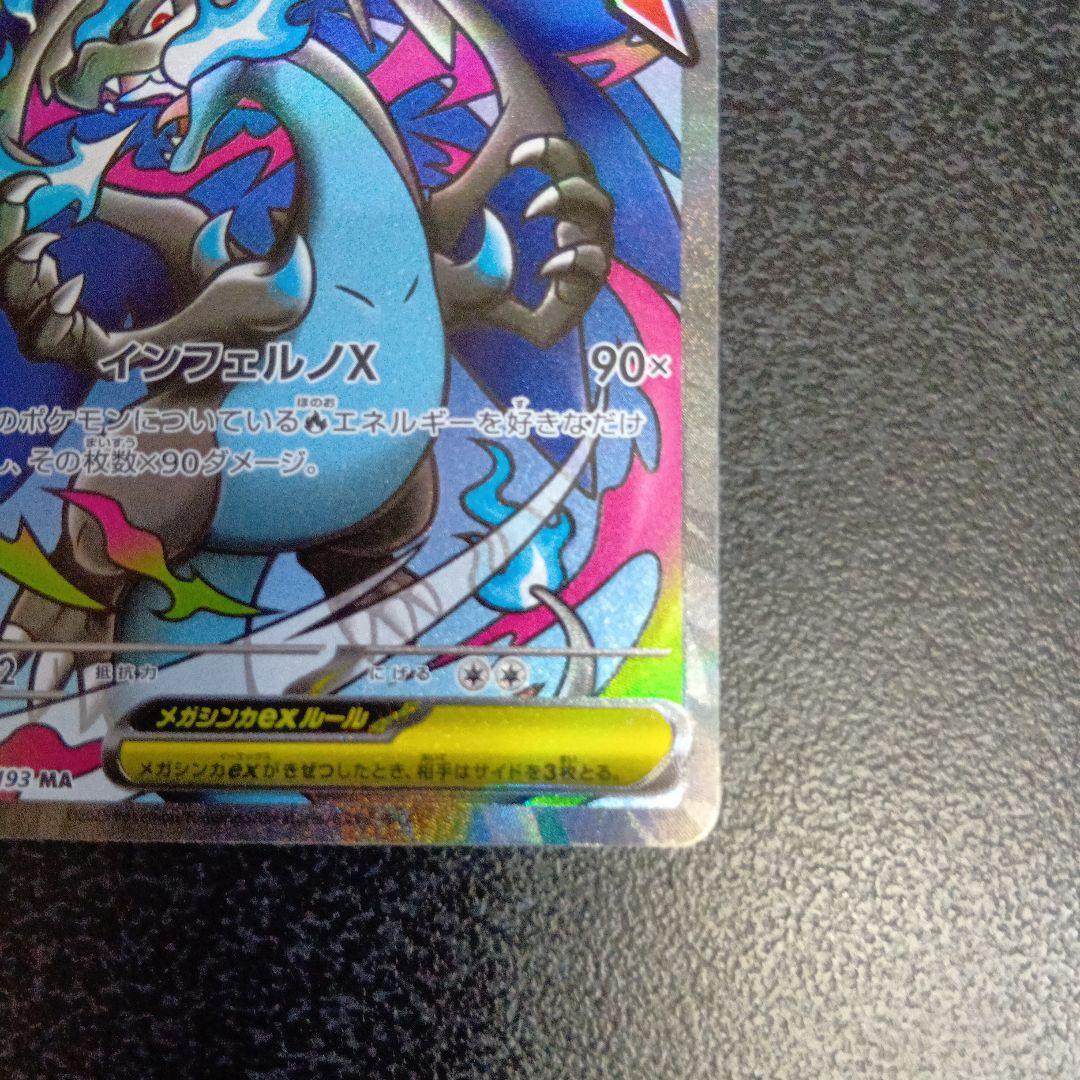 魂抜け　メガリザードンXex　MEGAドリームex　ホロズレ　エラーカード　②