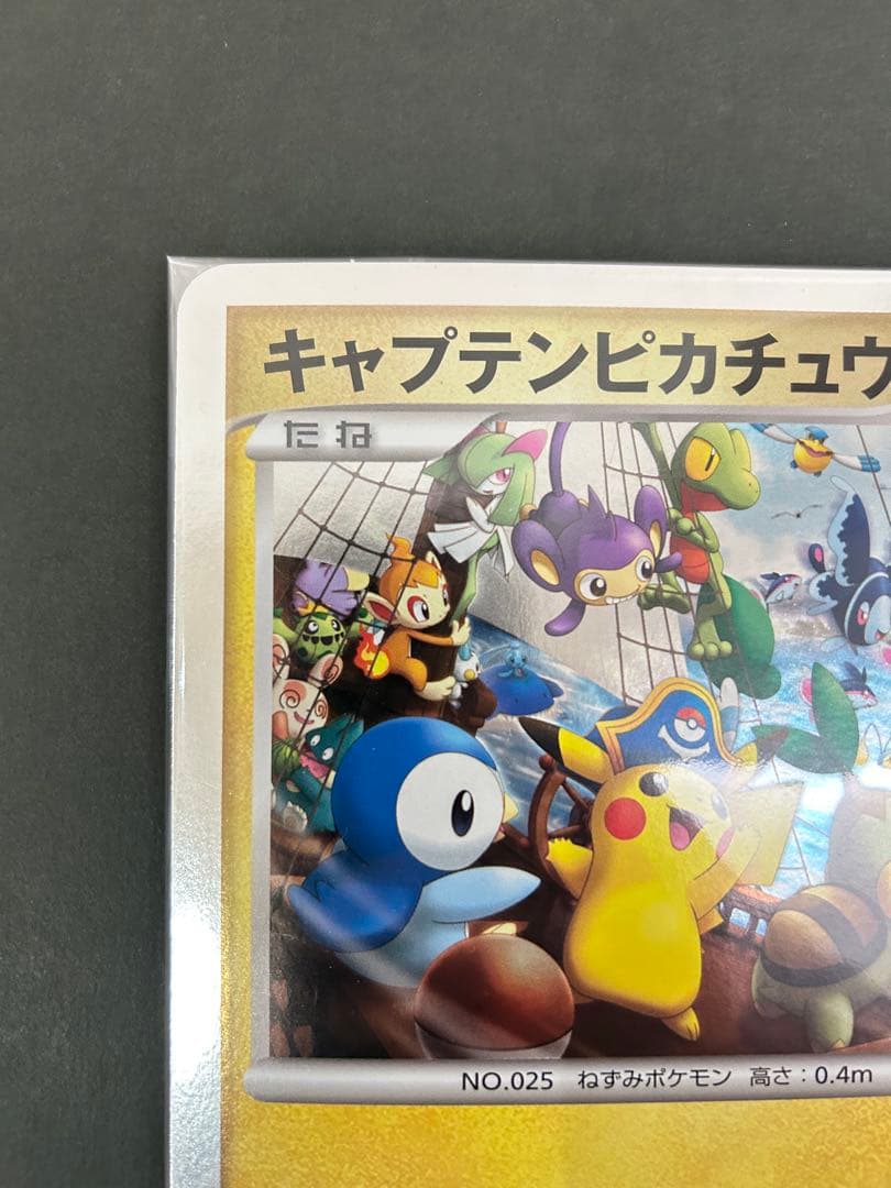 ポケモンカード キャプテン ピカチュウ プロモ　ジャンボカード