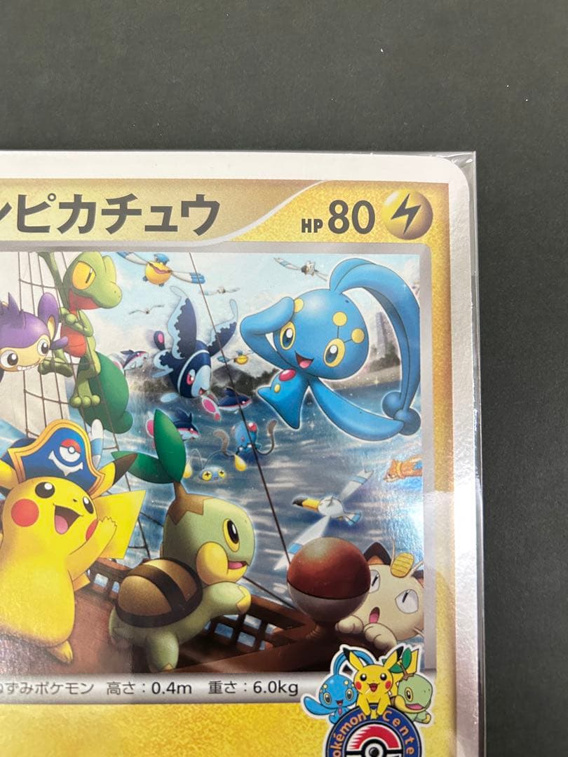ポケモンカード キャプテン ピカチュウ プロモ　ジャンボカード