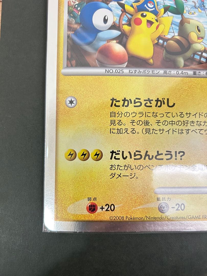 ポケモンカード キャプテン ピカチュウ プロモ　ジャンボカード
