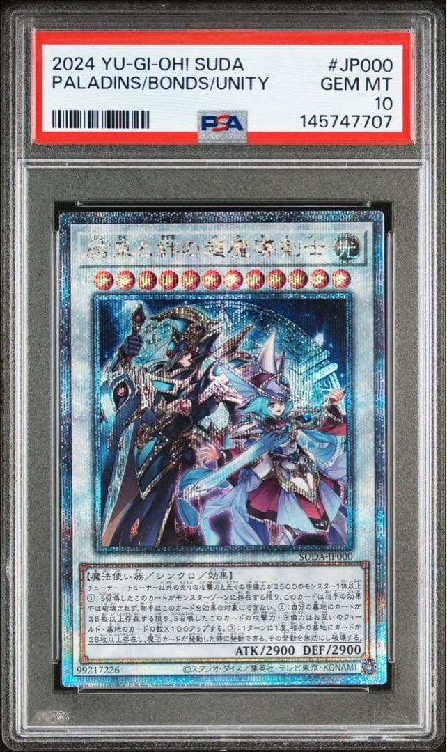 遊戯王　結束と絆の超魔導剣士　25th　PSA10 日版