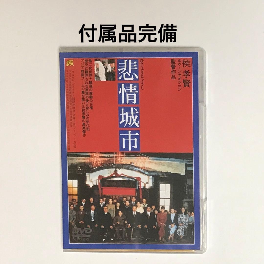 makimiさま専用です　DVD 悲情城市('89台湾)
