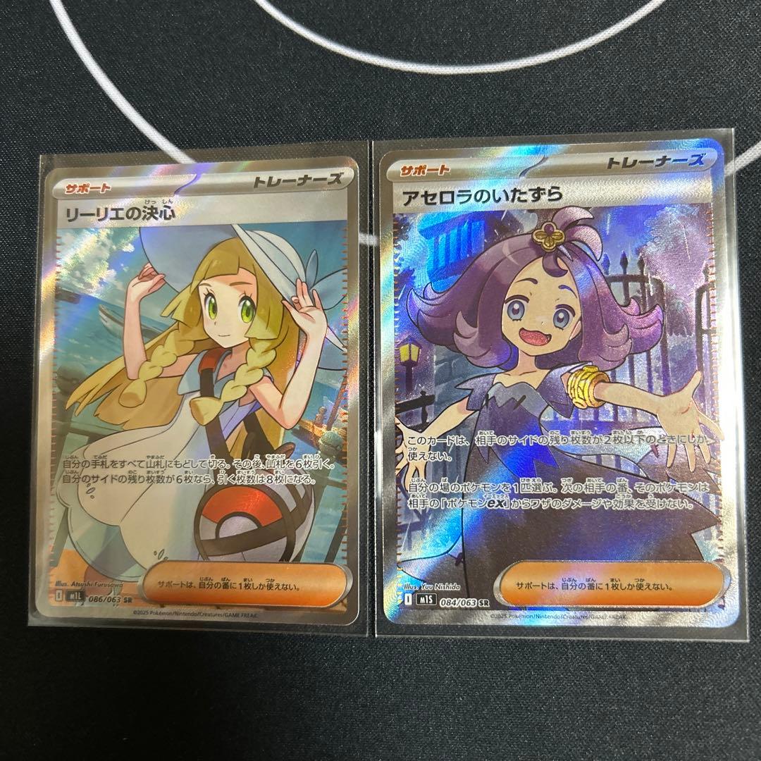 み*読様 ポケモンカード　リーリエの決心　アセロラのいたずら　sr セット　まと
