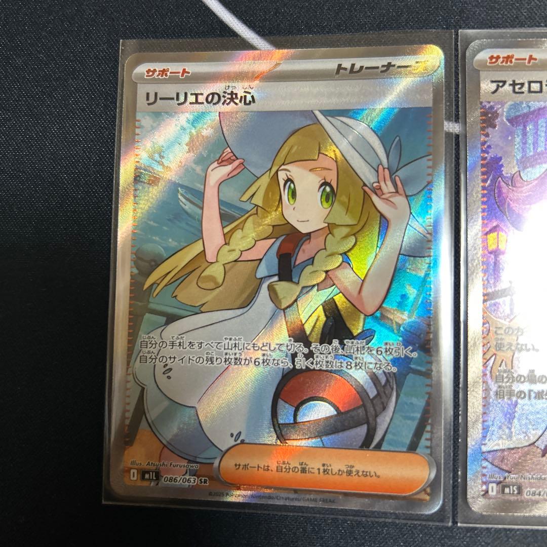 み*読様 ポケモンカード　リーリエの決心　アセロラのいたずら　sr セット　まと