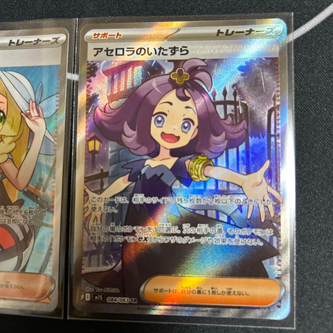 み*読様 ポケモンカード　リーリエの決心　アセロラのいたずら　sr セット　まと