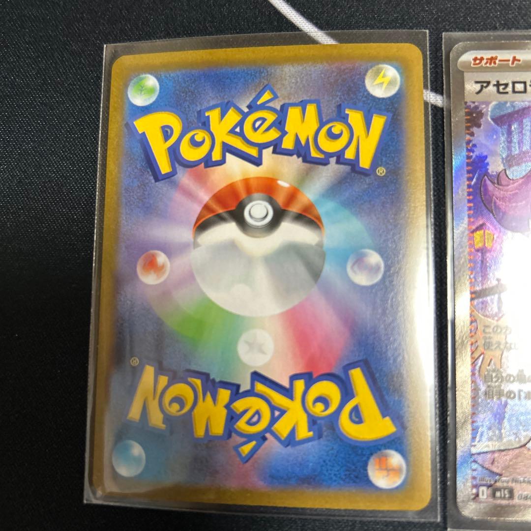み*読様 ポケモンカード　リーリエの決心　アセロラのいたずら　sr セット　まと