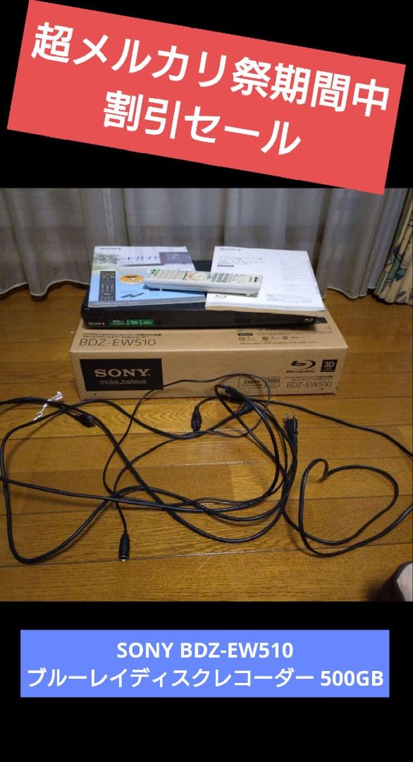 セール SONY BDZ-EW510 ブルーレイディスクレコーダー 500GB