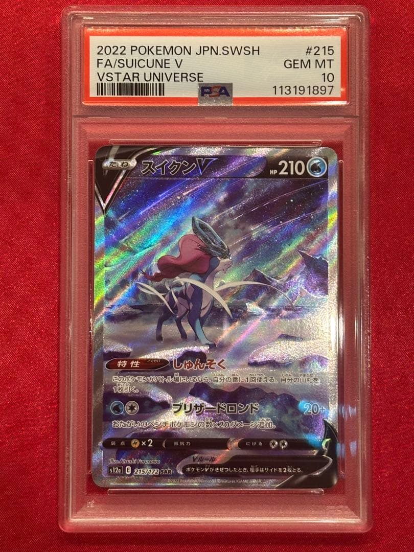 PSA10 スイクン V sar