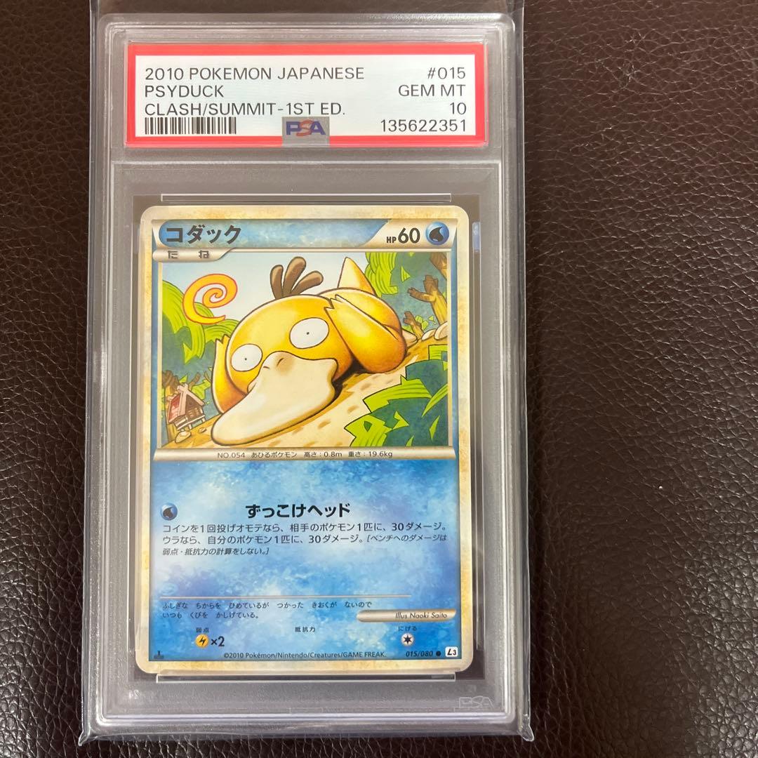 PSA10ポケカ 1ED L3 015/080 レジェンド 頂上大激突 コダック