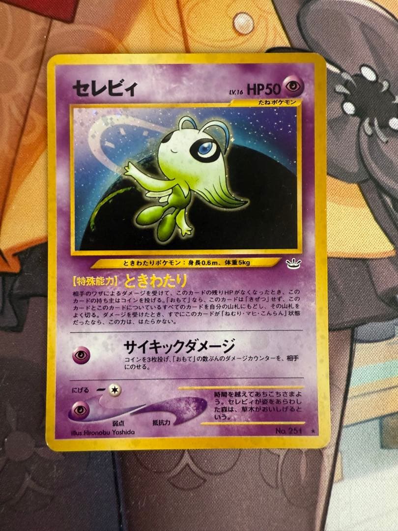 旧裏　セレビィ ポケモンカード