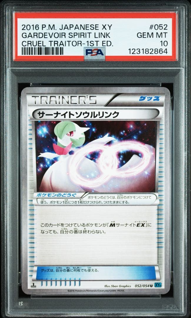 【世界で7枚！】ポケモンカード　XY11 サーナイトソウルリンク PSA10