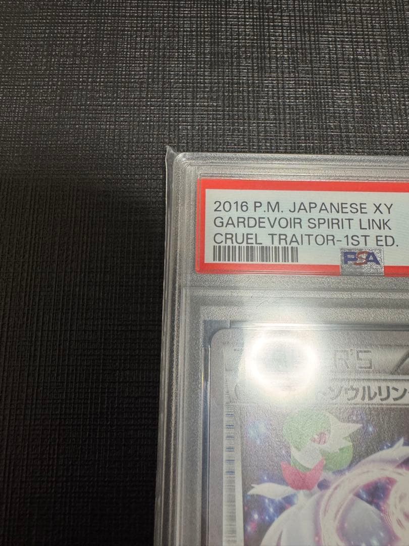 【世界で7枚！】ポケモンカード　XY11 サーナイトソウルリンク PSA10