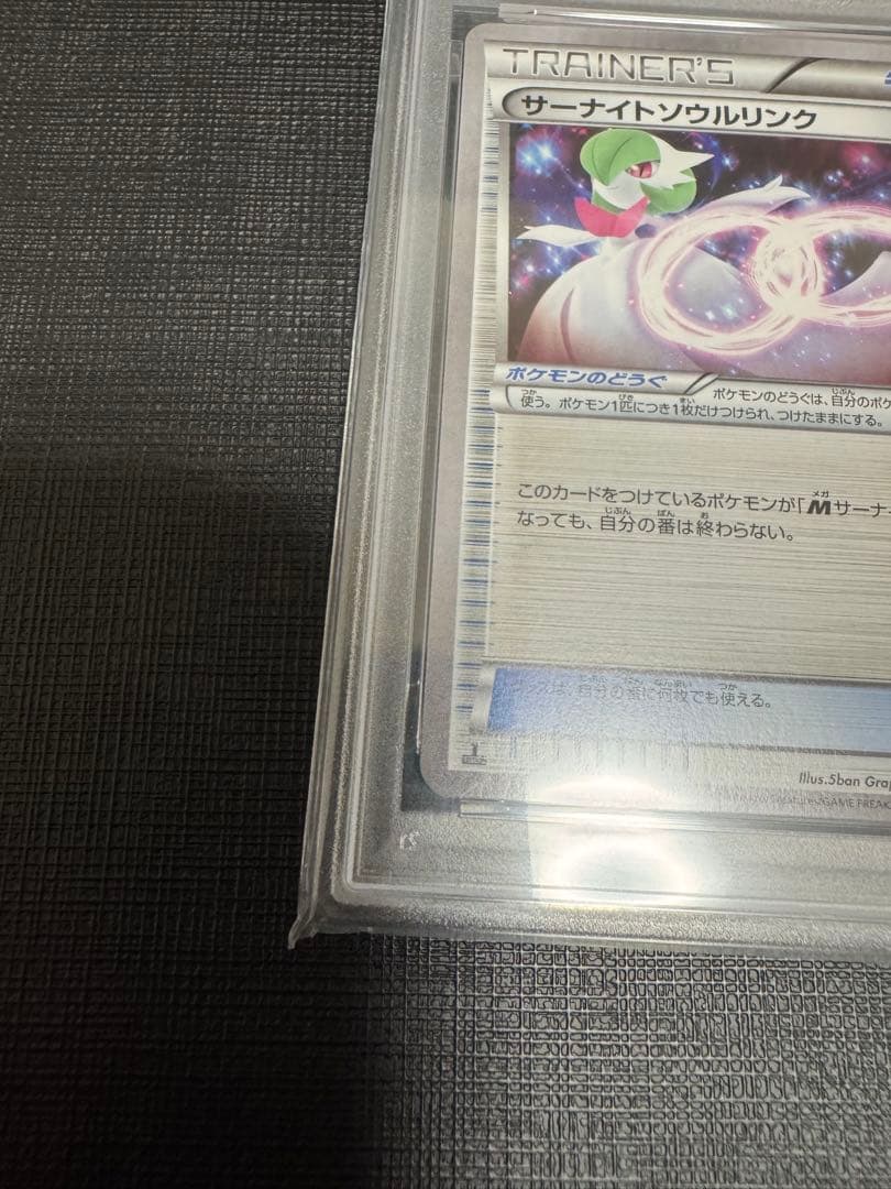 【世界で7枚！】ポケモンカード　XY11 サーナイトソウルリンク PSA10