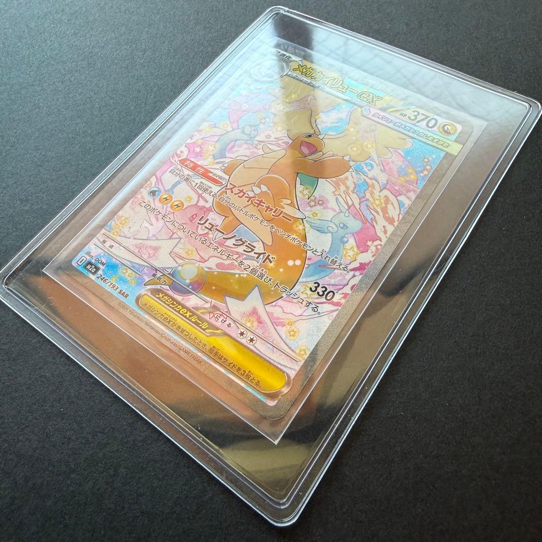 ポケモンカード メガカイリューex SAR