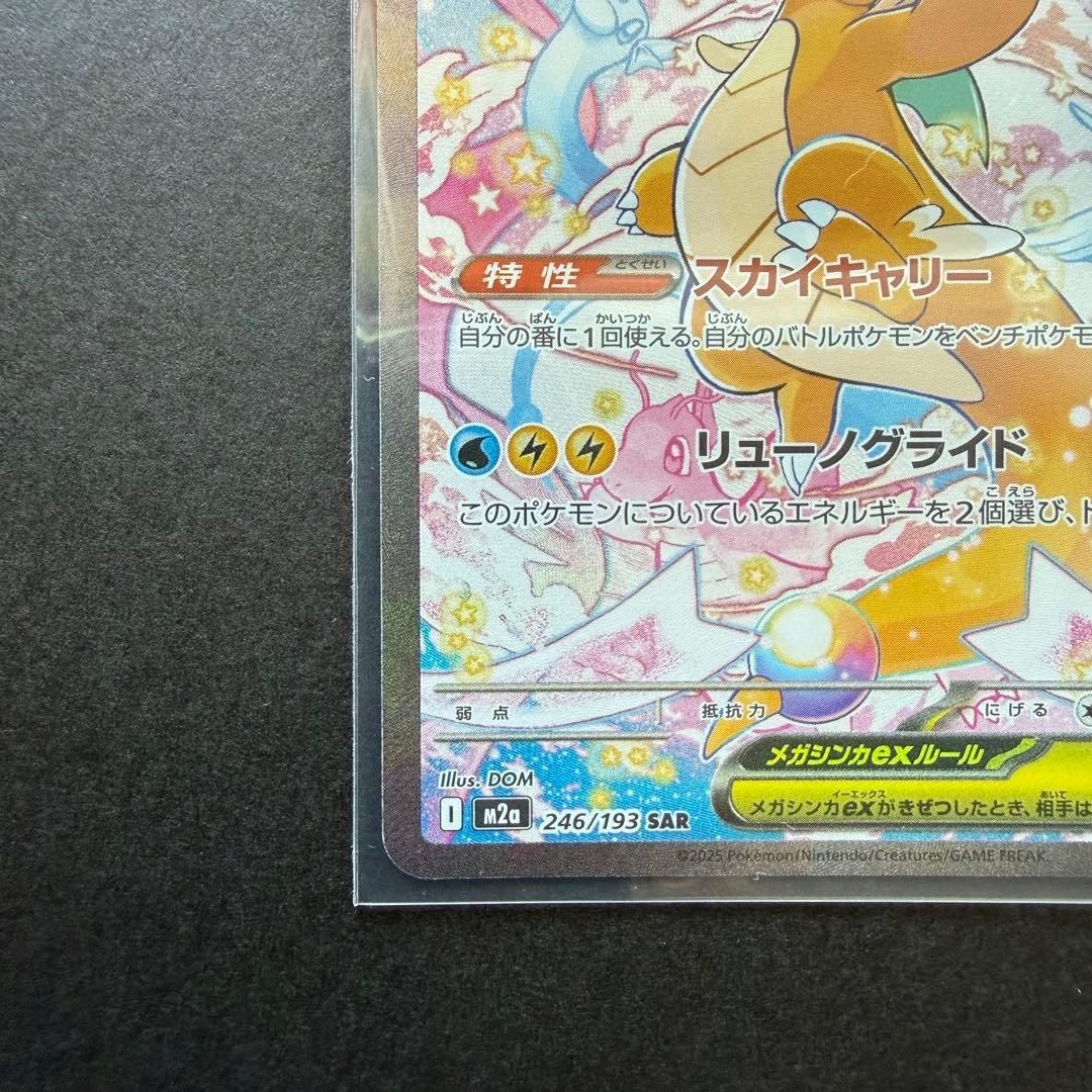 ポケモンカード メガカイリューex SAR