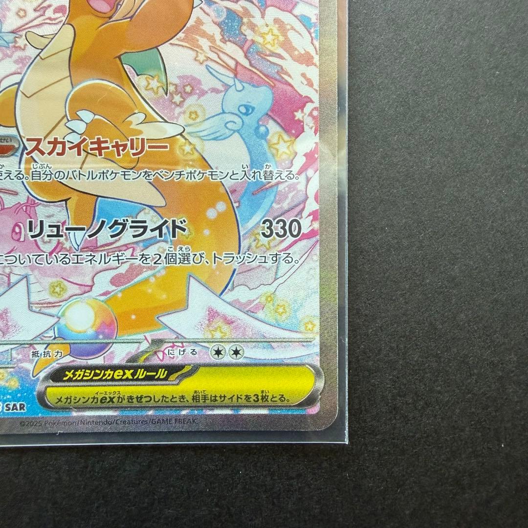 ポケモンカード メガカイリューex SAR