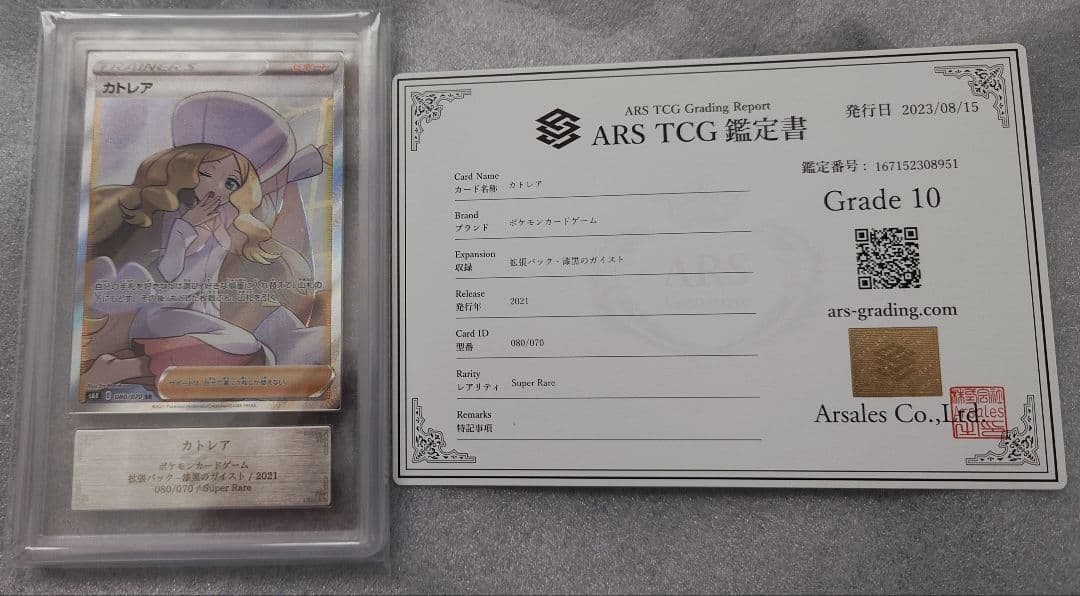 ポケモンカード カトレア SR ARS10 漆黒のガイスト ワンオーナー品PSA