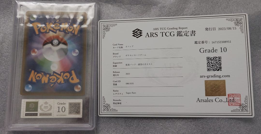 ポケモンカード カトレア SR ARS10 漆黒のガイスト ワンオーナー品PSA