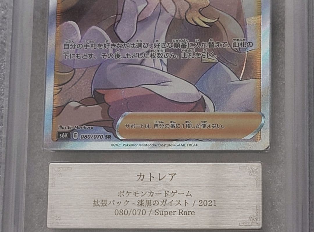 ポケモンカード カトレア SR ARS10 漆黒のガイスト ワンオーナー品PSA