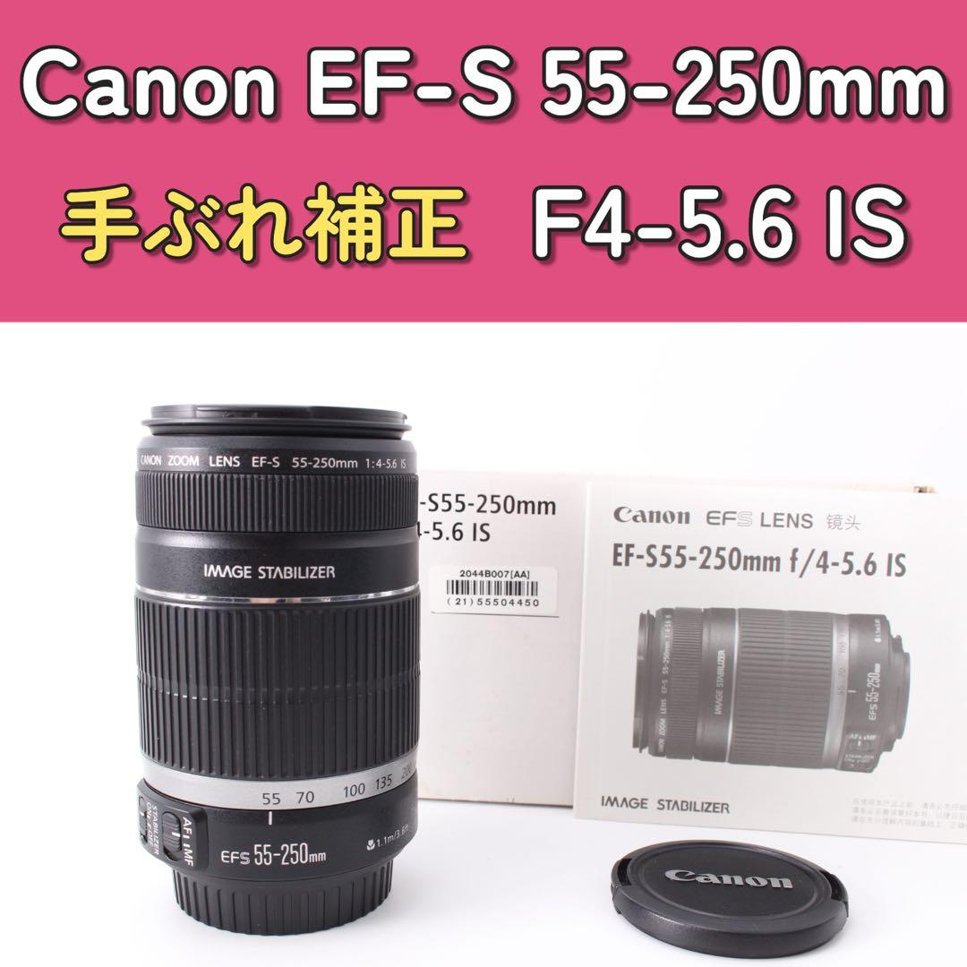 Canon EF-S 55-250mm F4-5.6 IS EF-Mマウント