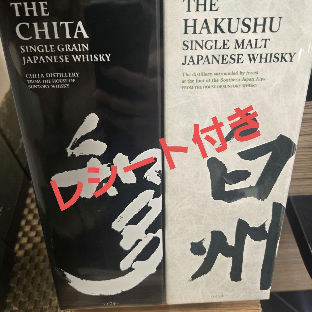 【新品未開封】白州・知多ウイスキー 2本セットレシート付き