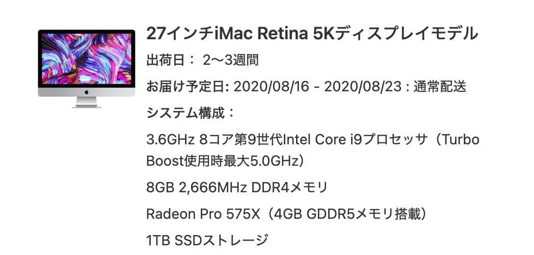美品iMac 27インチ 2020 Intel 10core i9 メモリ64G