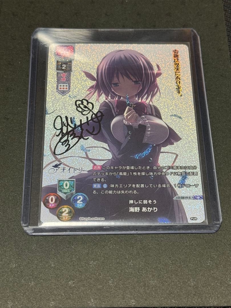 lycée 押しに弱い 海野あかり 直筆サイン　秋野花