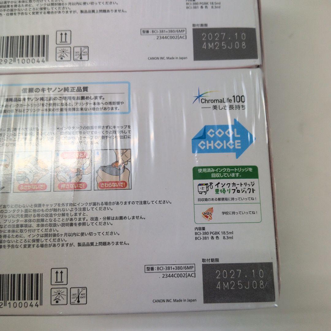 Canon BCI-381+380/6MP 6個セット純正・ 新品