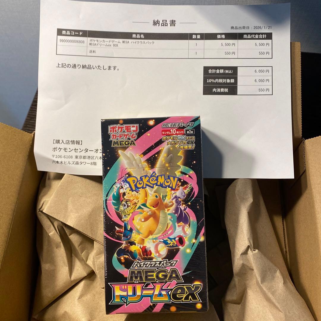ポケモンカードゲーム MEGA ドリームEX シュリンク付 ポケモンセンター当選
