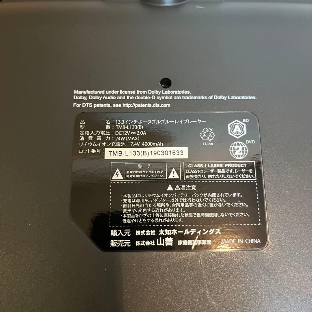 TMB-L133(B) ポータブルブルーレイプレーヤー　山善