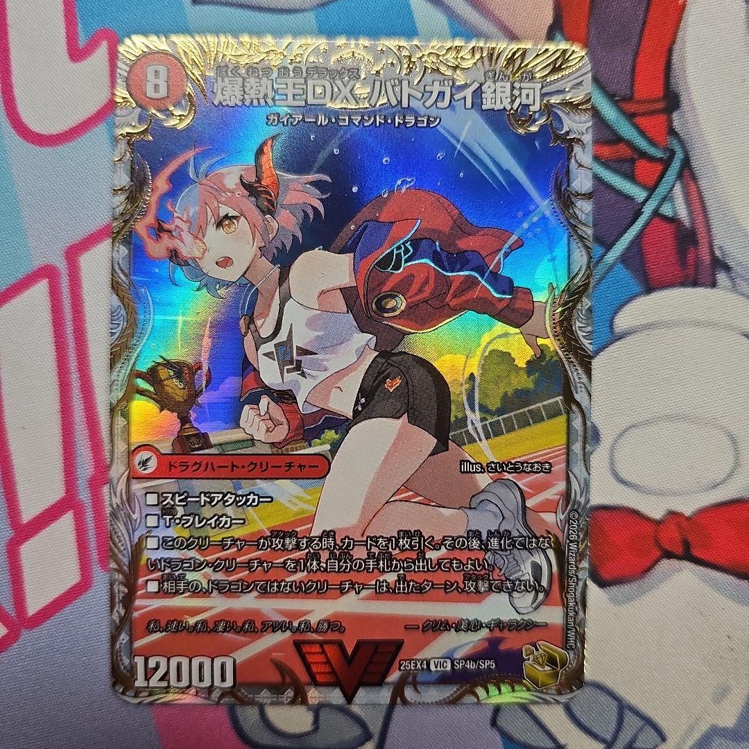 爆銀王剣バトガイ刃斗/爆熱王DXバトガイ銀河　金トレジャー