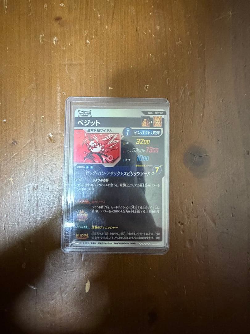 ドラゴンボールスーパーダイバーズ GDR SDV7-019 ベジットパラレル