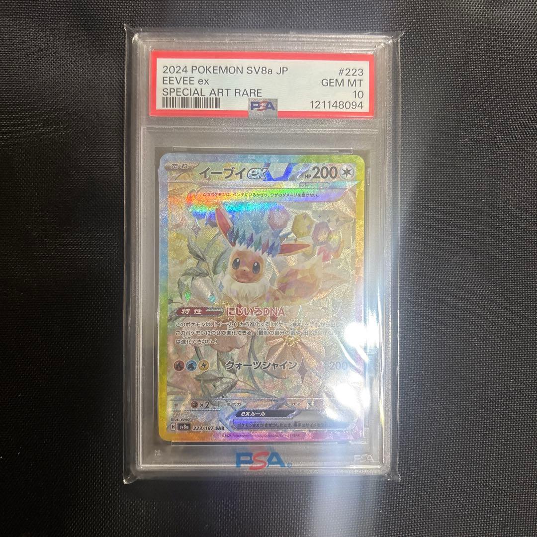 2024 ポケモンカード イーブイ ex PSA10