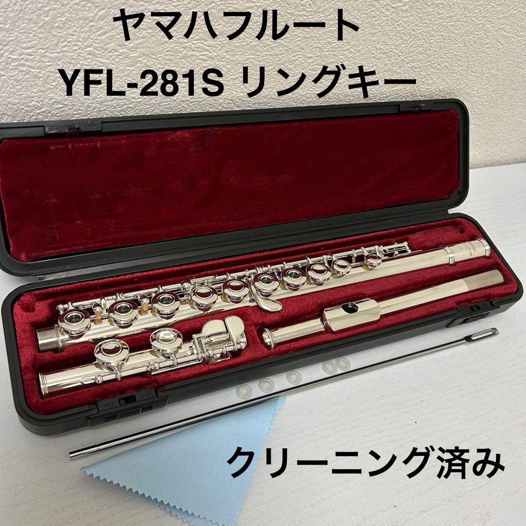 ヤマハフルート　YFL-281S リングキー