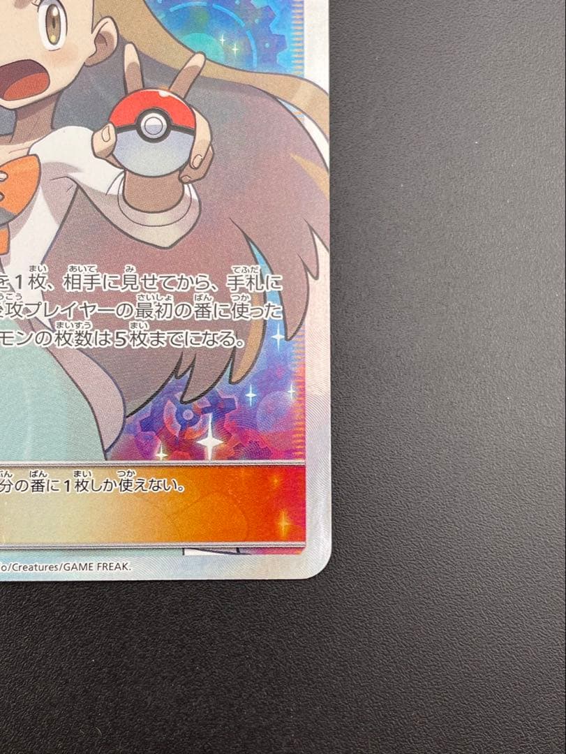 【中古品】 ミカン　SM8a B 058/052 SR サン＆ムーン　拡張