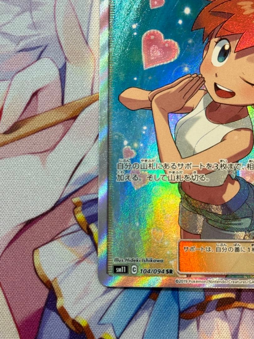 [美品] カスミのおねがい SR SM11 ミラクルツイン 104/094