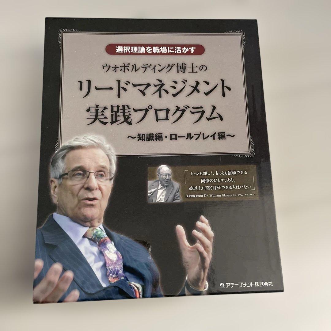 リードマネジメント実践プログラム DVD