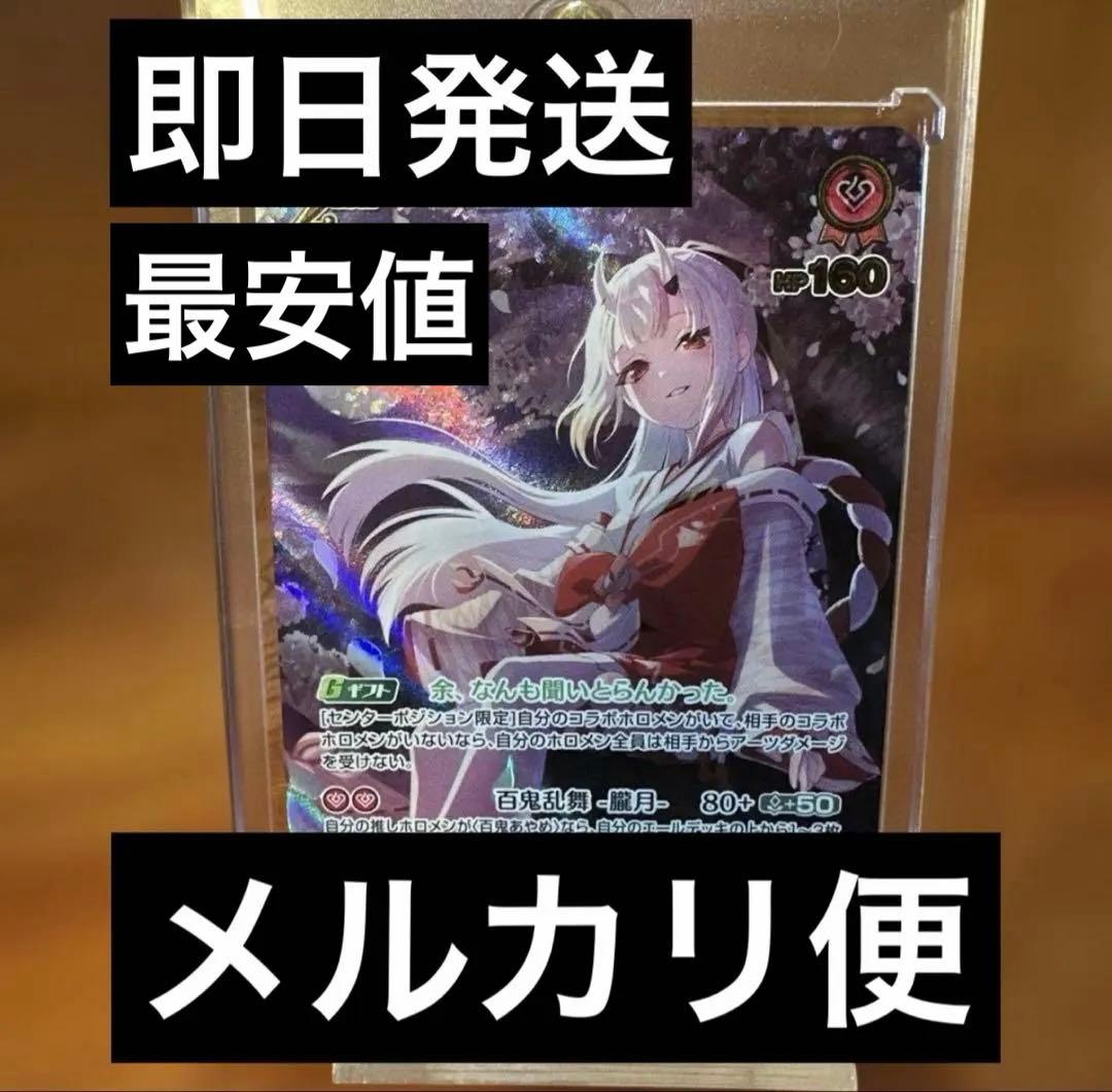 最安値　ホロカ 百鬼あやめ あやめ UR アヤカシヴァーミリオン