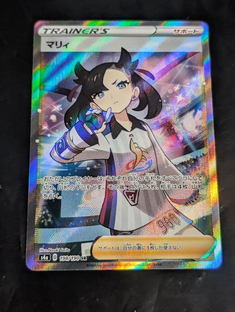 マリィ シャイニー スター V【SR】{198/190} [s4a]