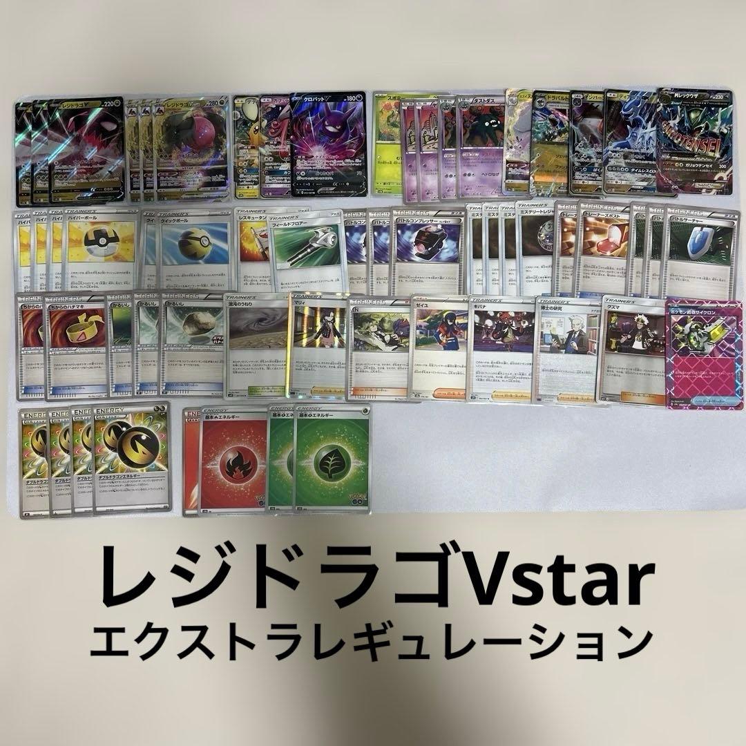 エクストラバトルの日　エクストラ　レジドラゴデッキ　構築済みデッキポケモンカード